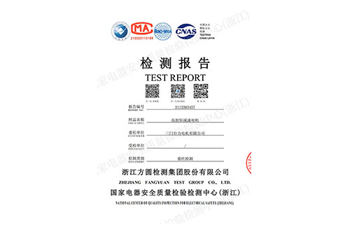 高扭矩減速電機(jī)檢測(cè)報(bào)告