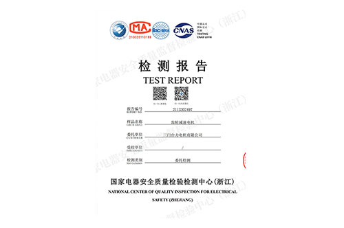 400W齒輪減速電機(jī)IP54檢測(cè)