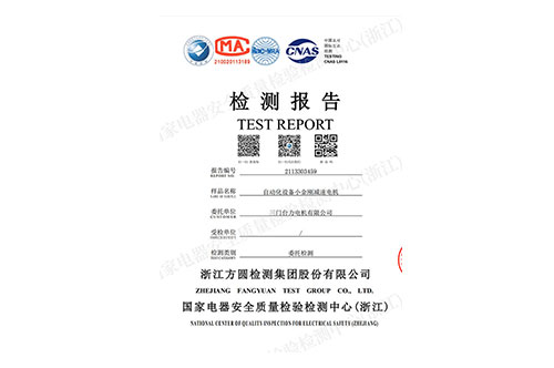 自動(dòng)化設(shè)備小金剛減速電機(jī)檢測(cè)報(bào)告